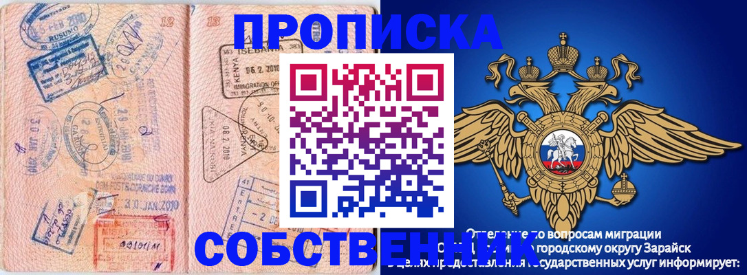 временная регистрация собственник в Мыски